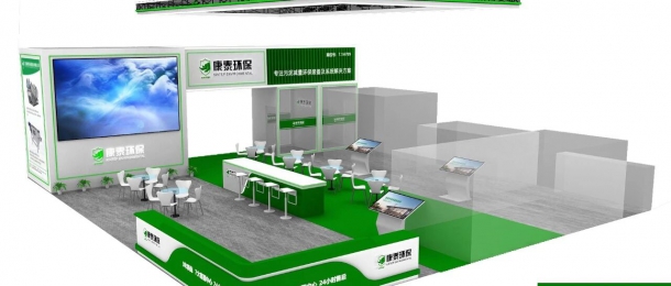 康泰环保邀您6月4日-6日相约上海水展